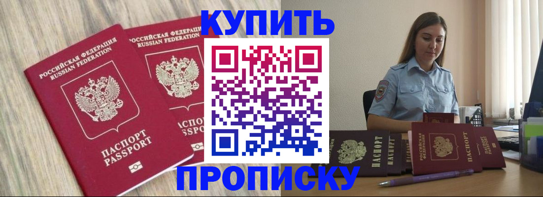 прописка для кредита в Новодвинске